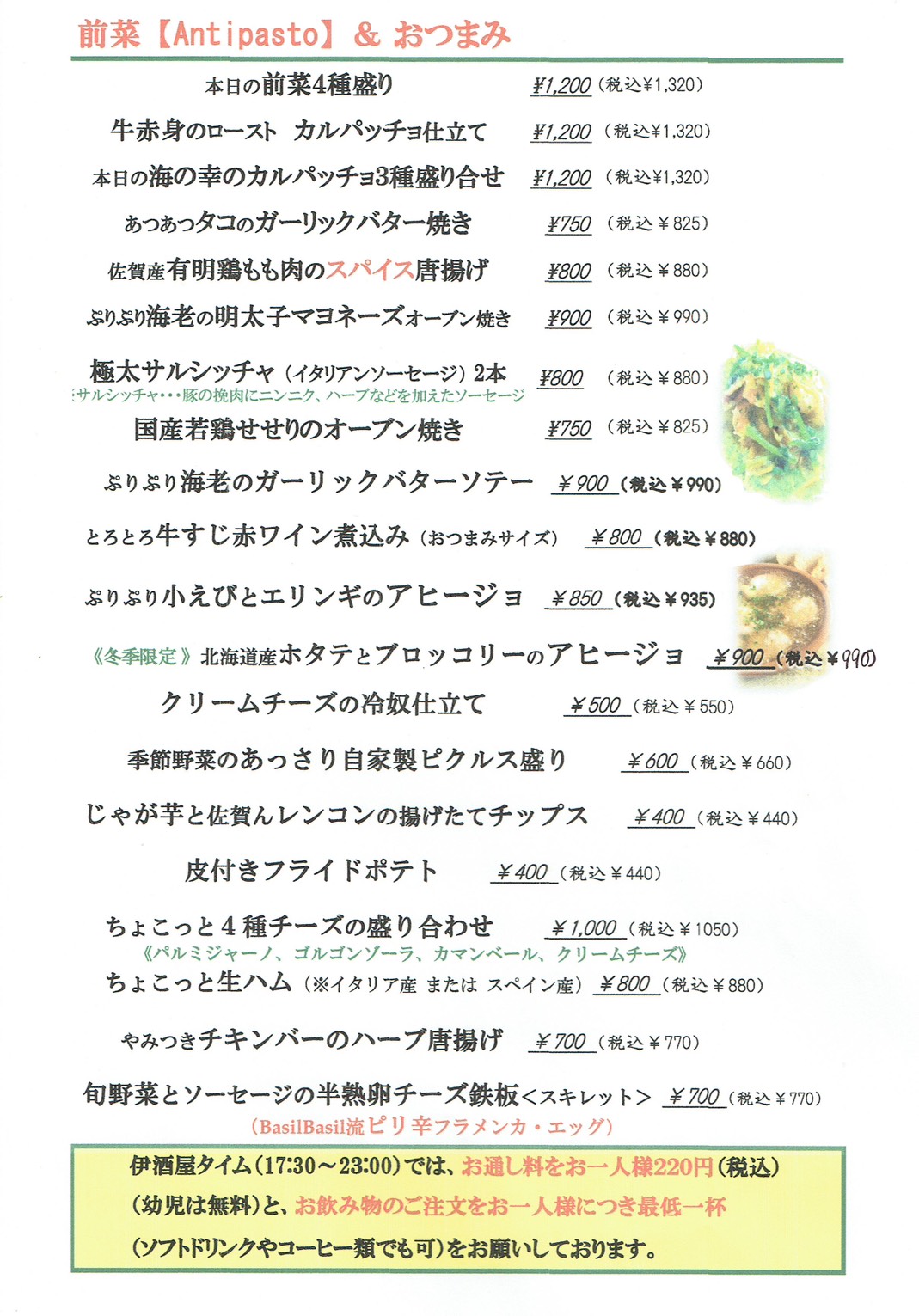 伊酒屋BasileBasile