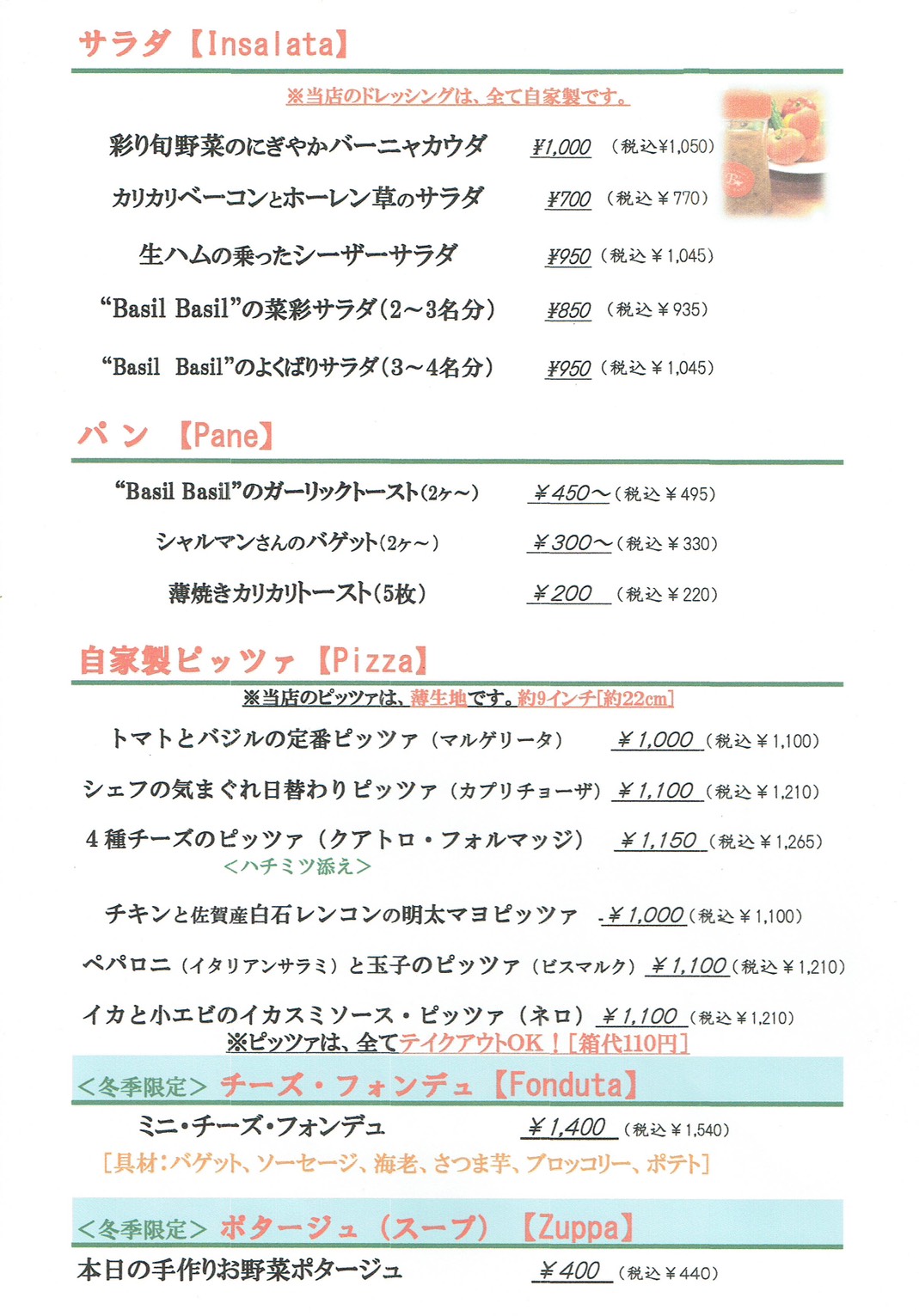 伊酒屋BasileBasile